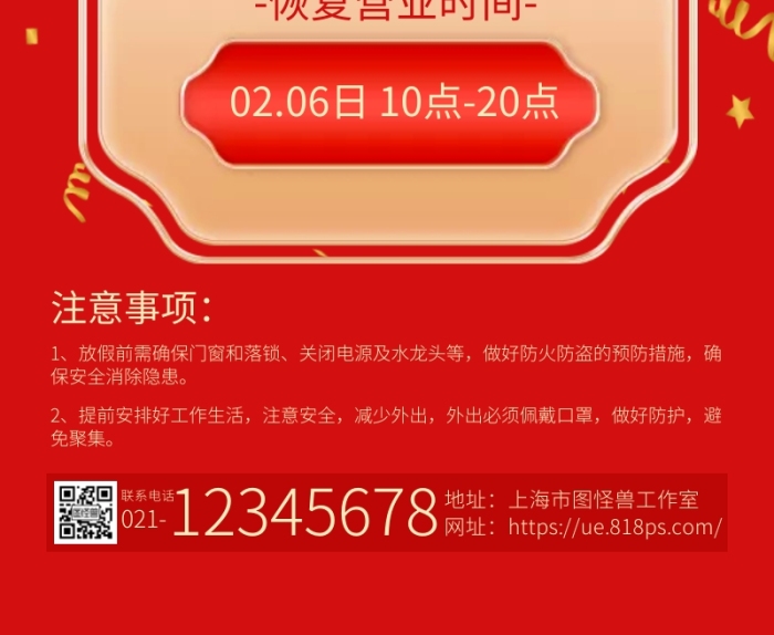 紅色立體春節(jié)美容美發(fā)店放假通知長圖海報