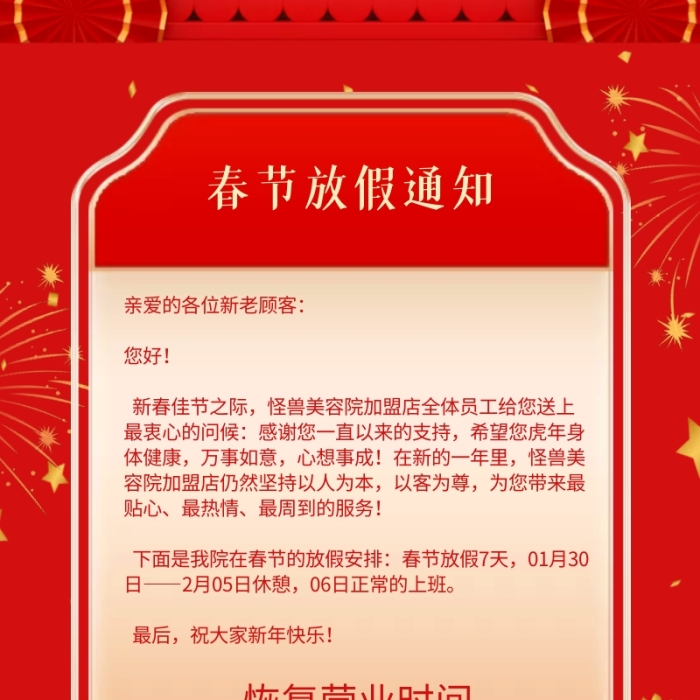 紅色立體春節(jié)美容美發(fā)店放假通知長圖海報