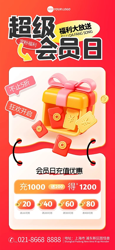 红色立体风超级会员日促销活动海报