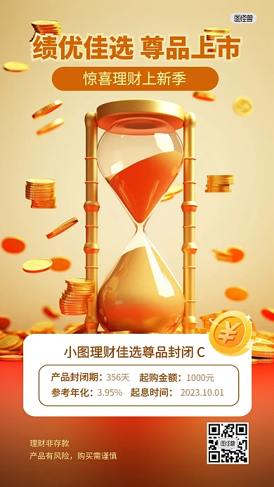 理财产品推荐投资3D海报