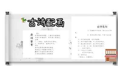 卡通古詩配畫手抄報