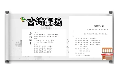 卡通古诗配画手抄报