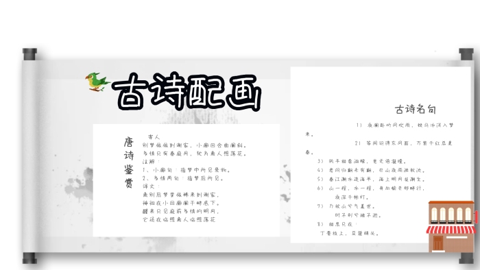 卡通古詩(shī)配畫手抄報(bào)