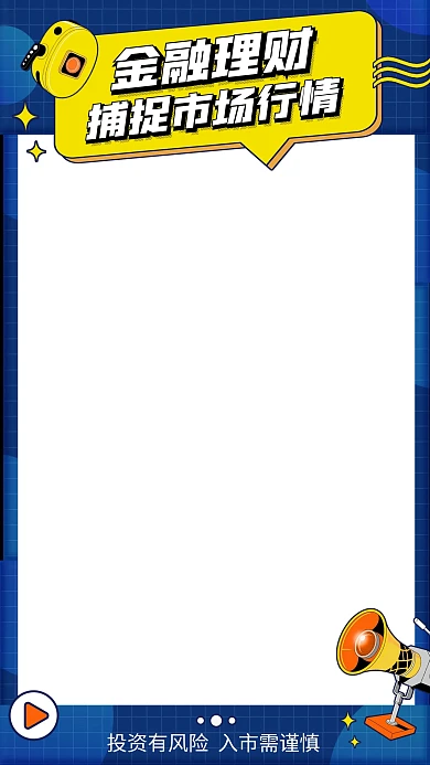 蓝色扁平金融理财捕捉市场行情视频边框