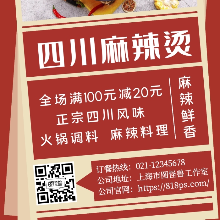 餐飲美食正宗四川麻辣燙手機宣傳海報