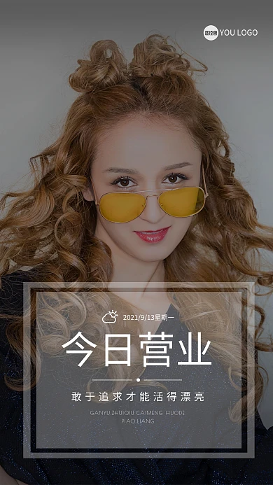 今日营业手机海报