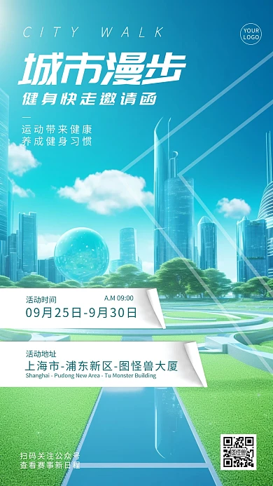 城市漫步健身运动比赛活动邀请函3d海报