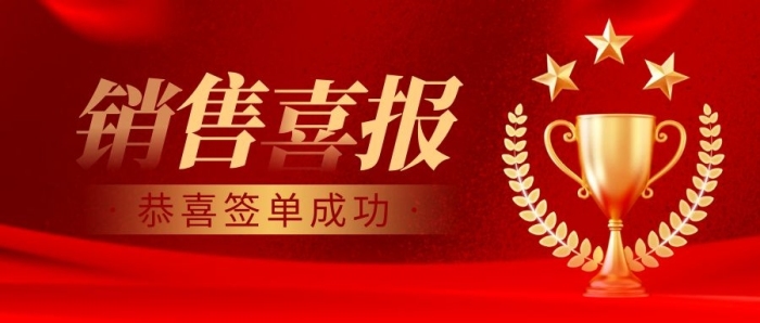 销售喜报简约红色营销微信公众号封面首图