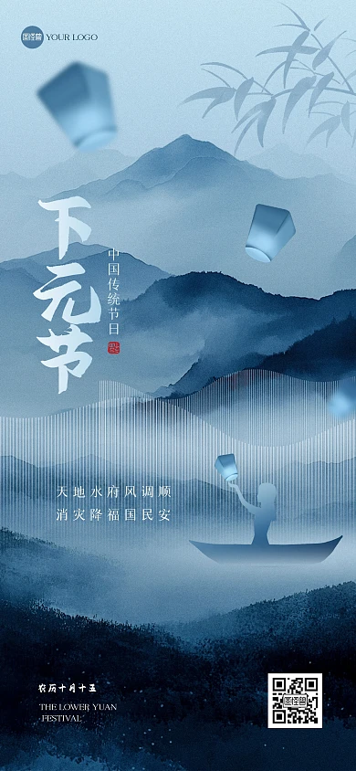 水墨大气下元节全屏海报