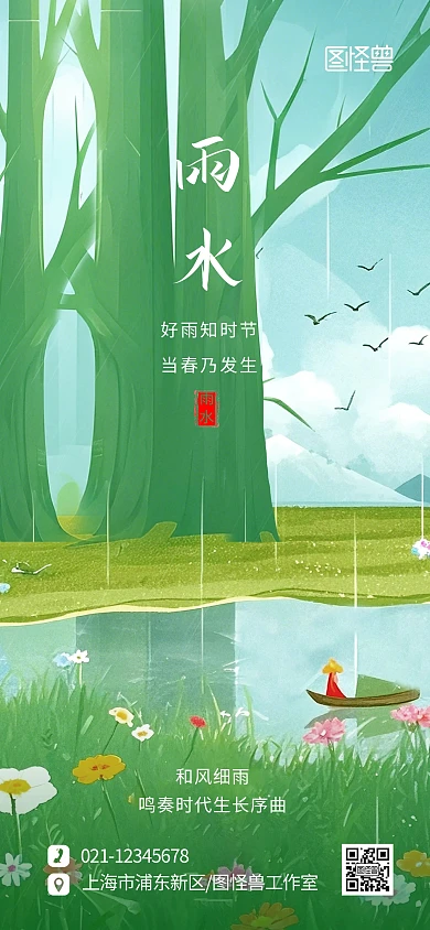 质感插画创意二十四节气雨水借势宣传海报