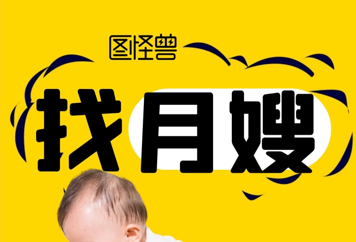找月嫂宣傳展示家政服務(wù)黃色簡(jiǎn)約易拉寶