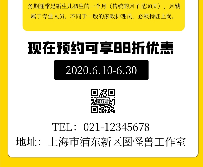 找月嫂宣傳展示家政服務(wù)黃色簡(jiǎn)約易拉寶