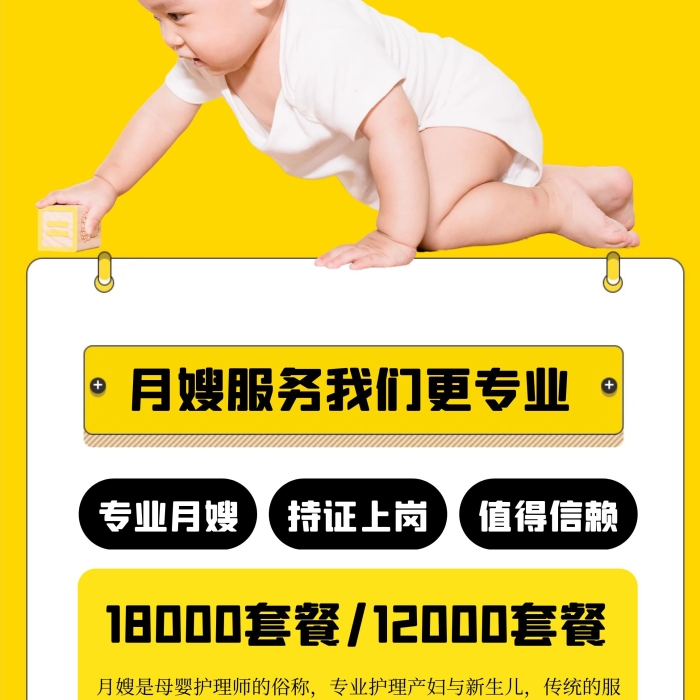 找月嫂宣傳展示家政服務(wù)黃色簡(jiǎn)約易拉寶