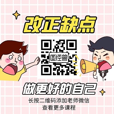 缺點(diǎn)粉色卡通簡約公眾號(hào)正方形配圖