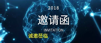 年会邀请函简约渐变公众号封面模板