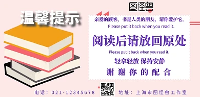 图书馆温馨提示牌简约横版海报