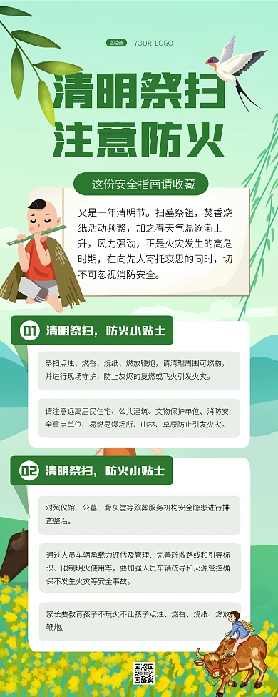 清明节绿色清明祭扫注意防火须知贴士易拉宝