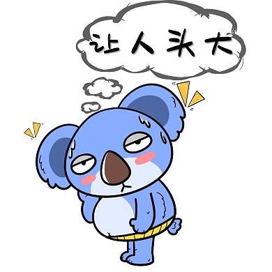 樹袋熊可愛卡通表情包