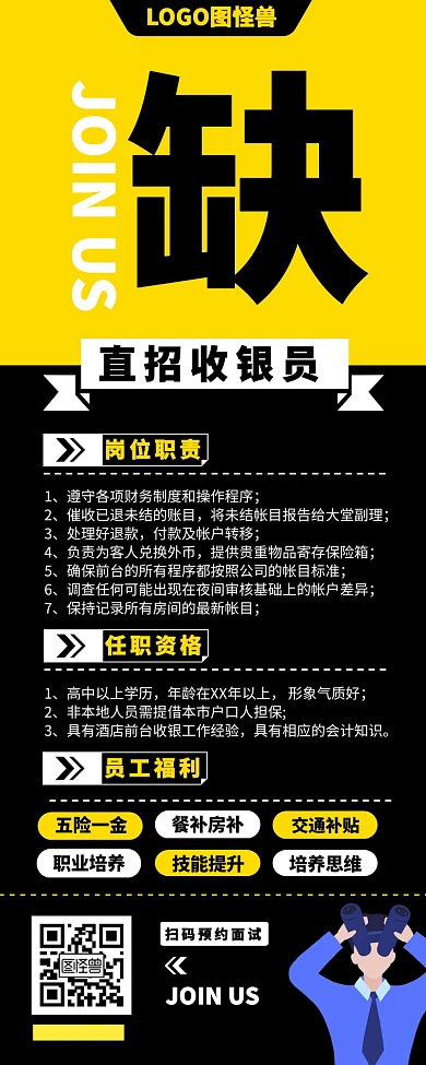 招聘酒店餐厅收银员服务员宣传长图