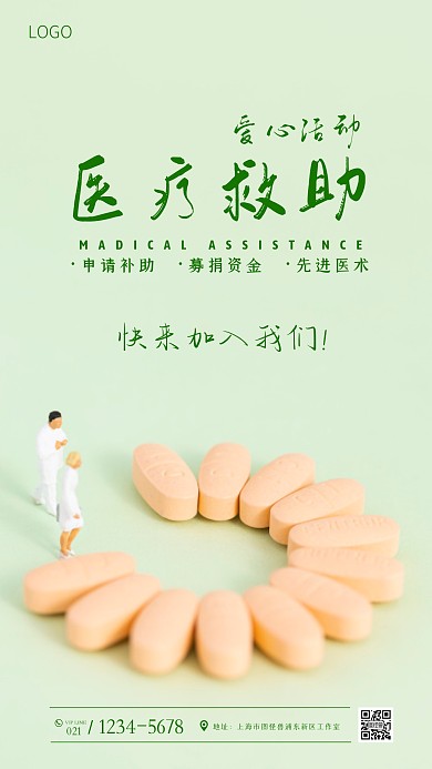 攝影圖海報(bào)醫(yī)療救助綠色簡(jiǎn)約大氣