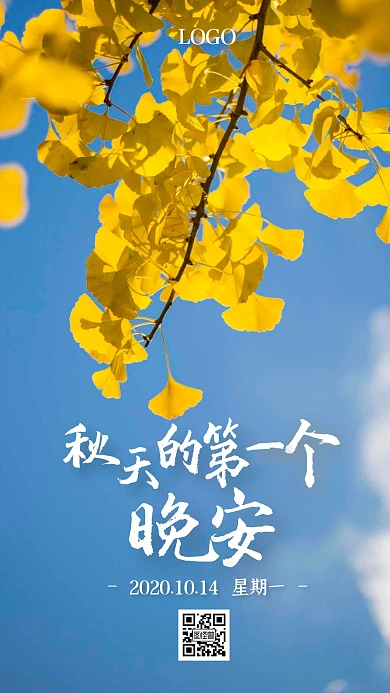 秋天的第一个晚安日签