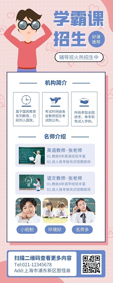 学霸培训班课程呈现宣传创意长海报