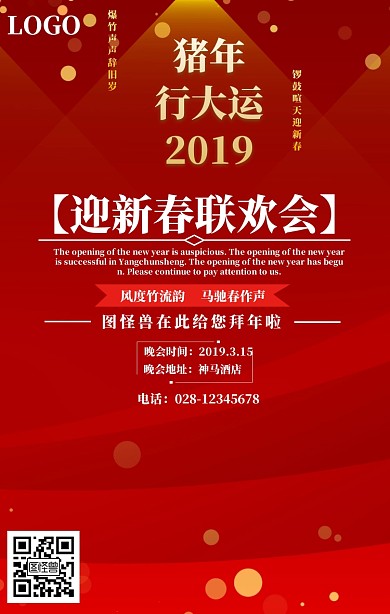 迎新春聯(lián)歡會紅色白色簡約海報