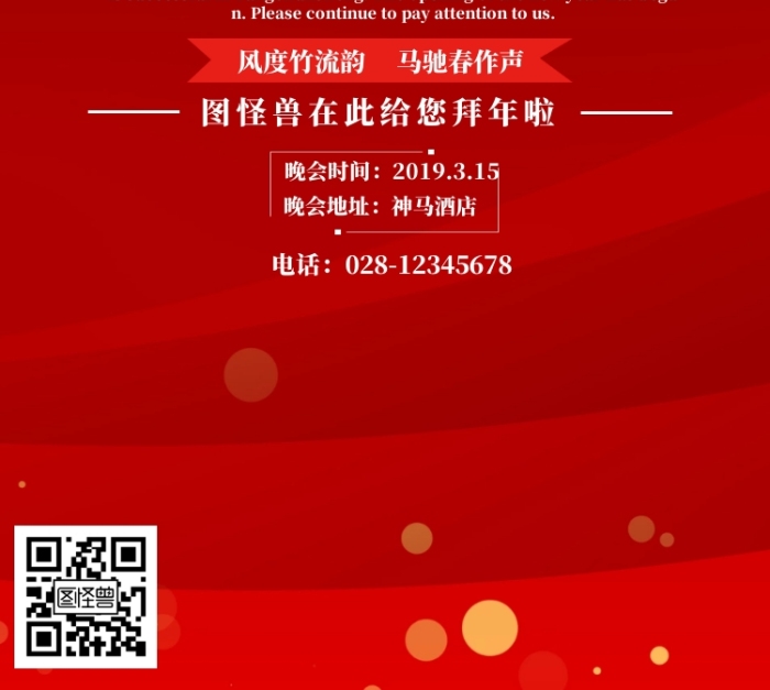 迎新春聯(lián)歡會紅色白色簡約海報