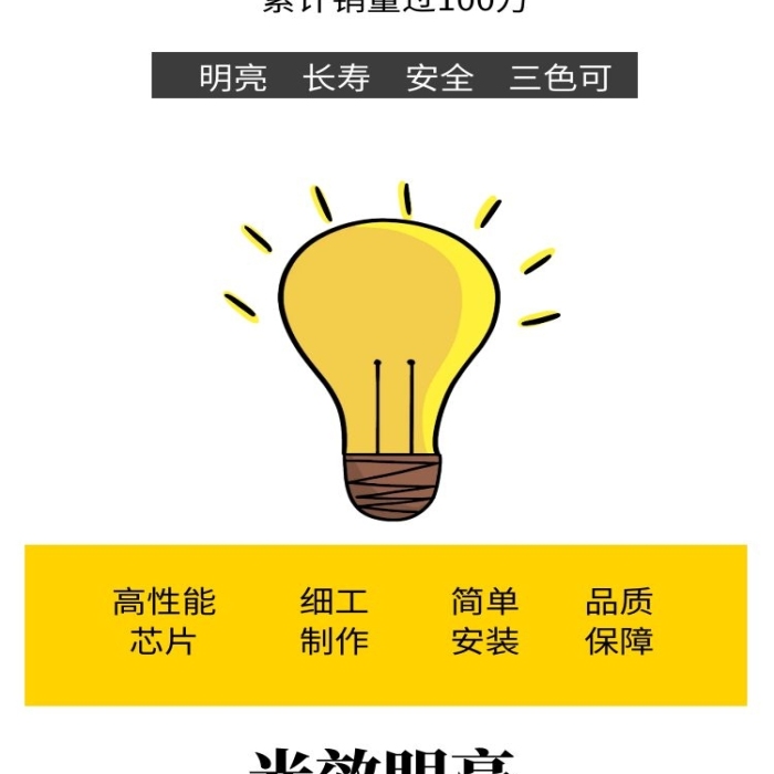 簡約燈泡產(chǎn)品詳情頁
