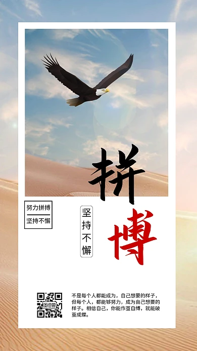 雄鹰大气企业办公室励志文化标语手机海报