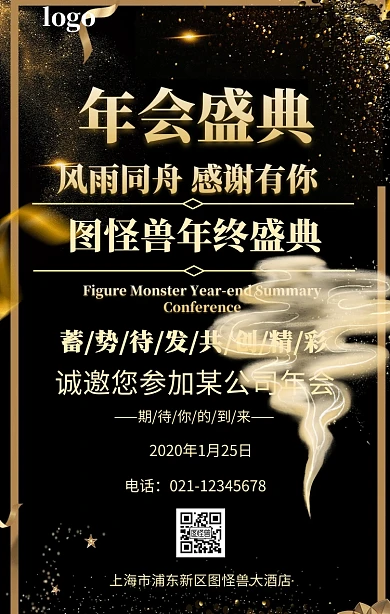 年会1920*1080商务手机海报