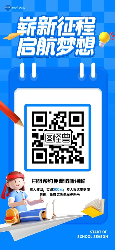 3D教育机构扫码推荐招生引流全屏海报