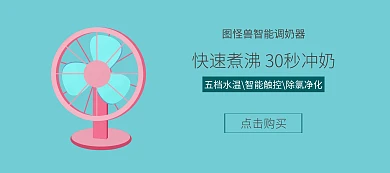 调奶器简约banner