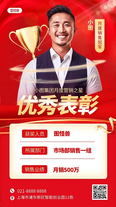 红色喜报奖杯表彰通报AIGC手机海报