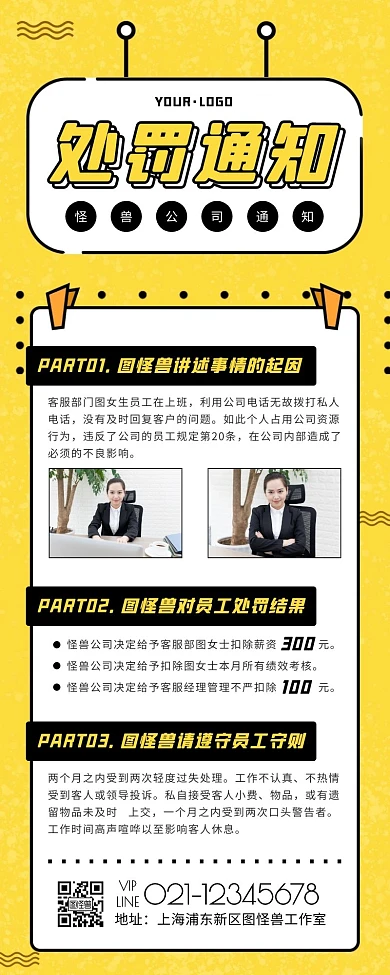 卡通风黄色黑色深颜色正式通知营销长图