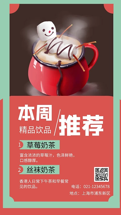 摄影图简约圆形本周推荐饮品手机海报