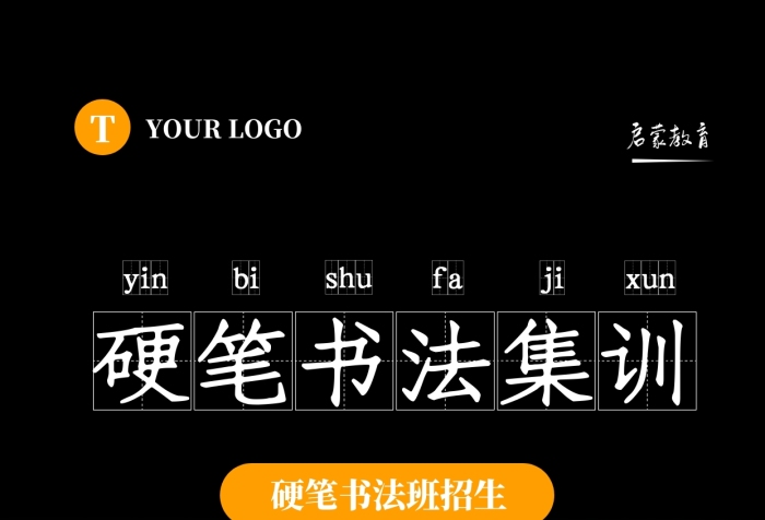 簡約黑色硬筆書法集訓(xùn)攝影圖海報