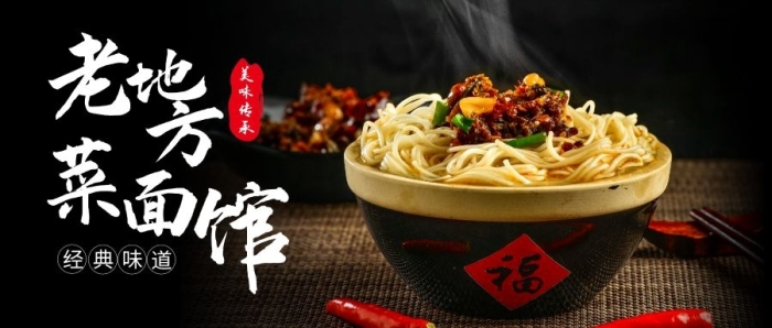 老地方菜面館紅色創(chuàng)意廣告?zhèn)髅绞讏D