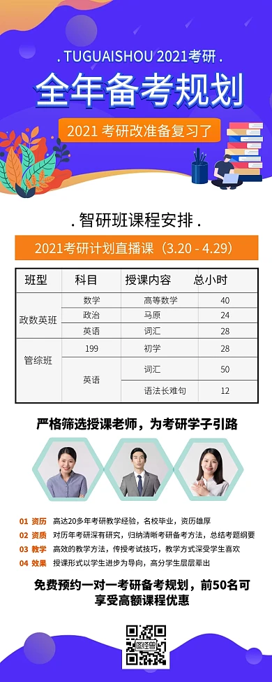 简约考研计划教育培训长图海报