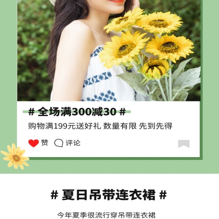 年中大促女装服饰淘宝电商详情页618