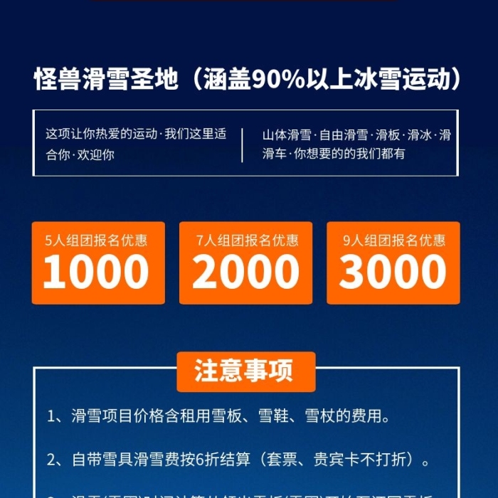 大氣藍色冰雪運動促銷宣傳營銷長圖