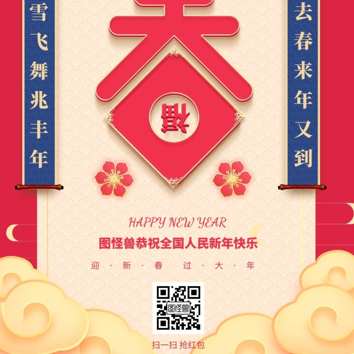 原創(chuàng)2021牛年新新企業(yè)公司拜年宣傳海報