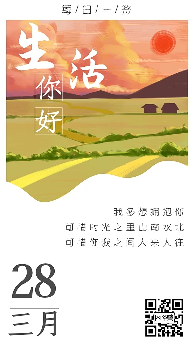 手绘生活娱乐田野耕作日常问候日签