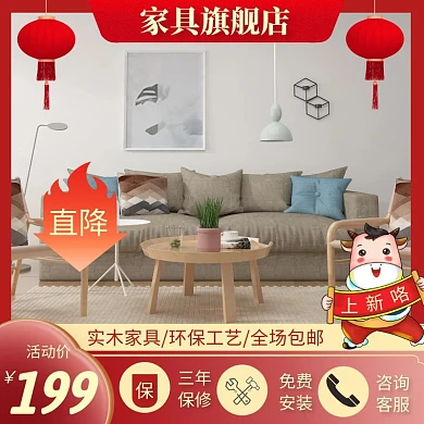 边框文字家具电商主图