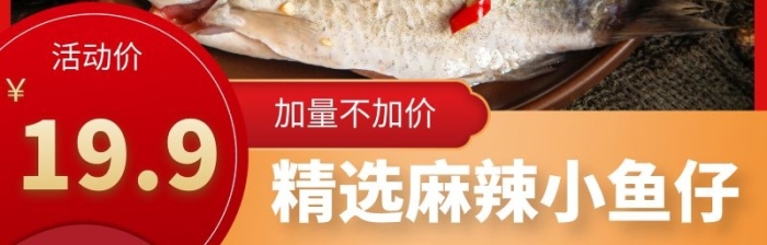 麻辣小魚仔紅色簡約時尚主圖直通車