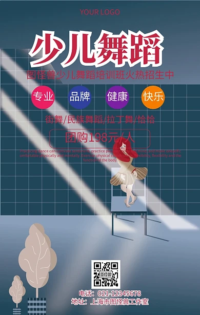 少兒舞蹈宣傳單簡單大氣教育培訓