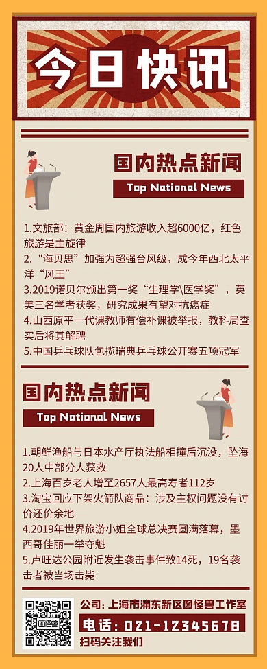 今日快讯新闻/早报头条长图海报