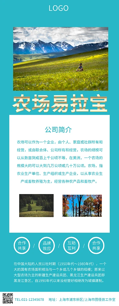 农场易拉宝宣传简介