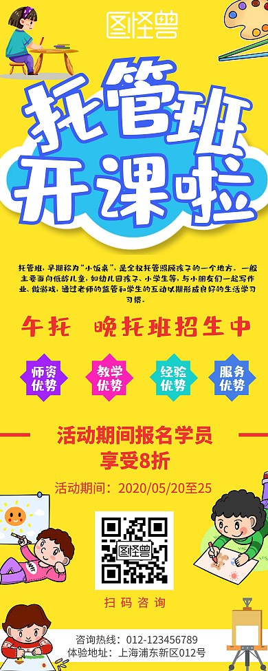 暑托易拉寶托管班開課x宣傳展架卡通