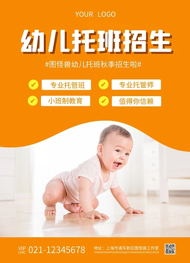 幼儿托班秋季招生促销宣传单